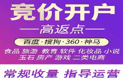 竞价开户全流程：企业营销新途径